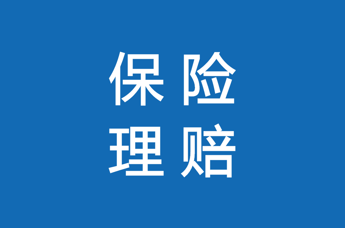 交通(tōng)事故和(hé)解協議(yì)明(míng)确約定本次事故一次性了(le)結且侵權人(rén)、保險公司已根據約定履行完畢的(de)，受害人(rén)無權另行起訴要求賠償！